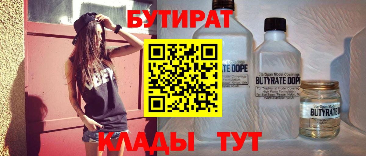 БУТИРАТ жидкий экстази Богданович