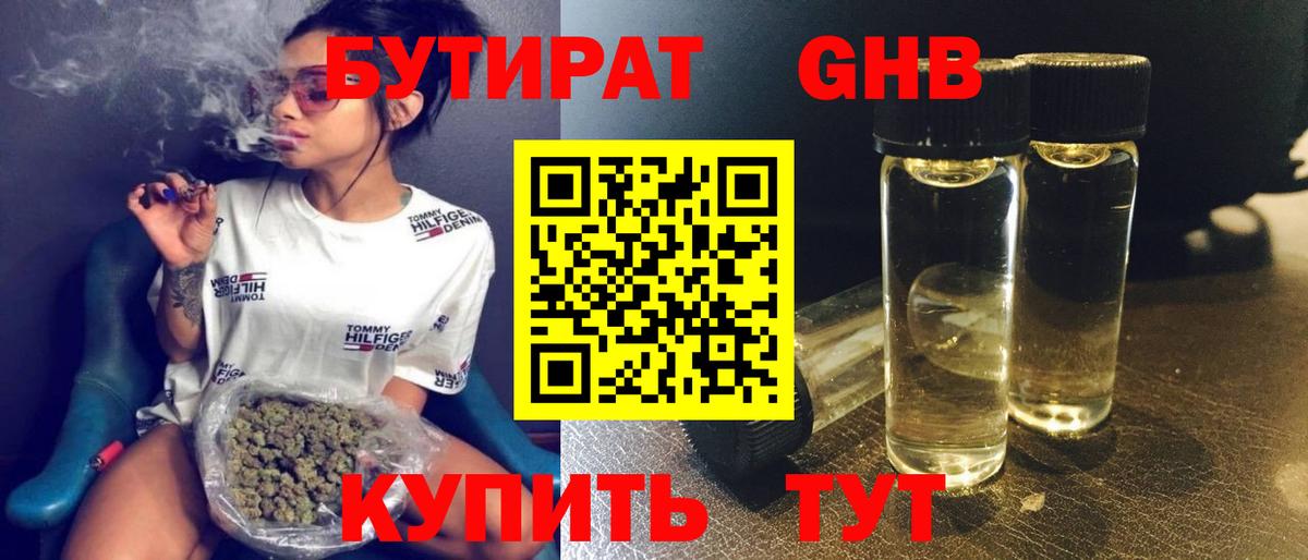 БУТИРАТ GHB  Вход с VPN  Бутират  Богданович 