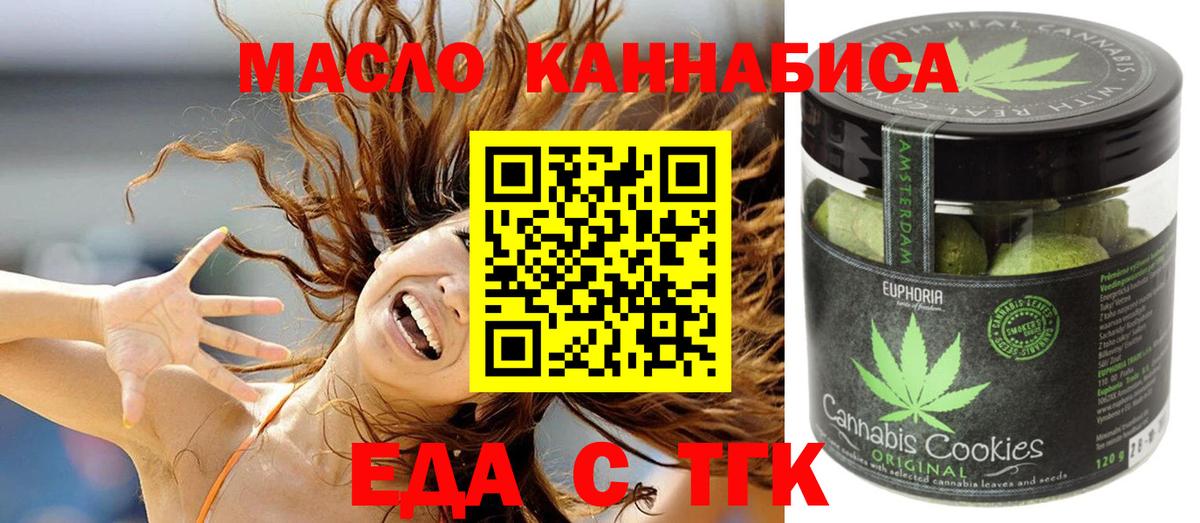 Богданович  Еда ТГК марихуана  Вход с VPN 