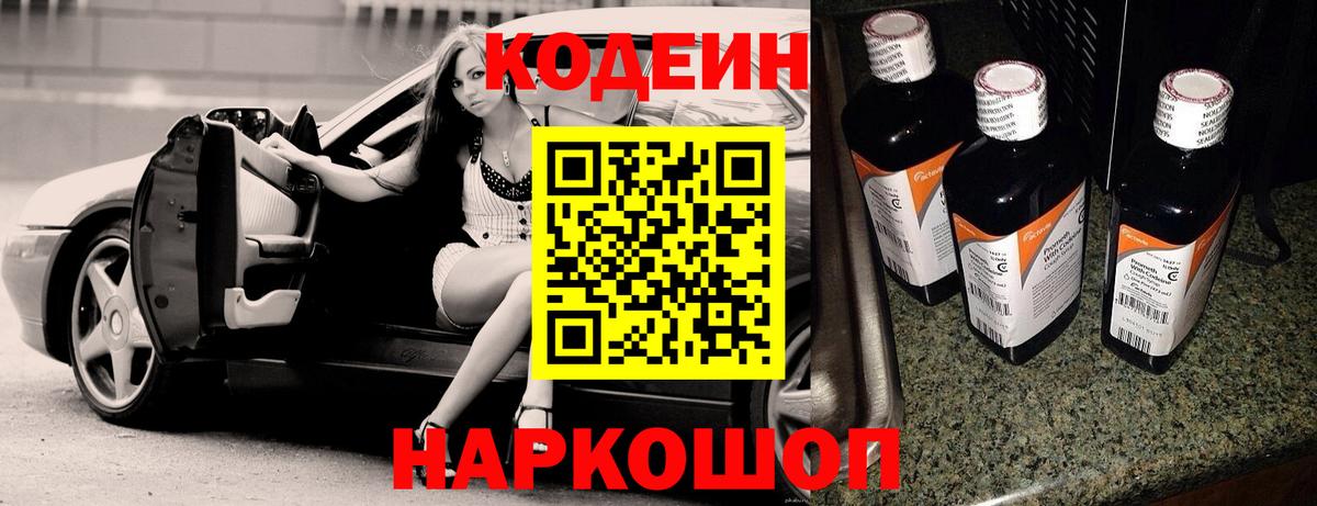 Богданович  Кодеин Purple Drank  Вход с VPN  Кодеиновый сироп Lean Purple Drank 